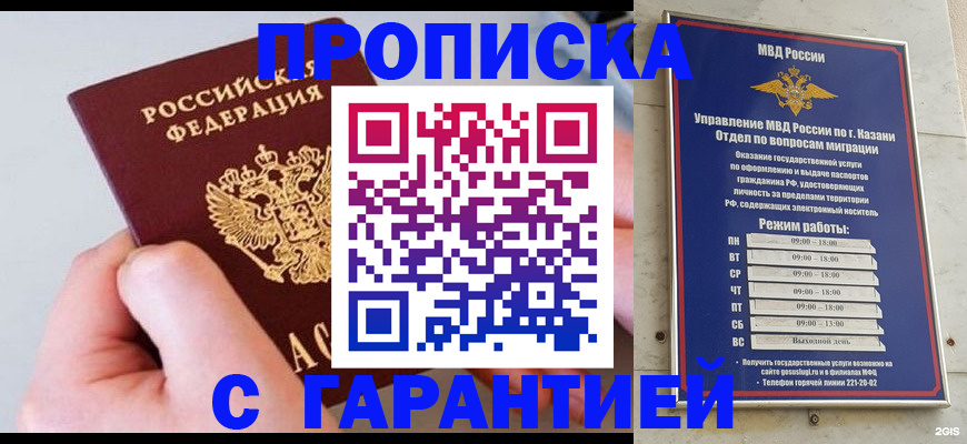прописка 2025 в Чечне
