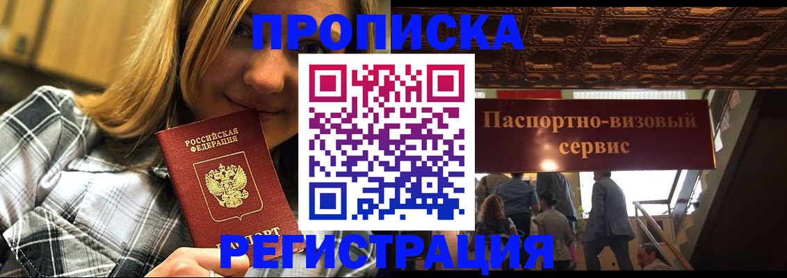 прописка поиск в Чечне