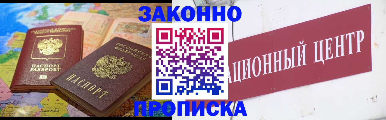 прописка для работы в Чечне